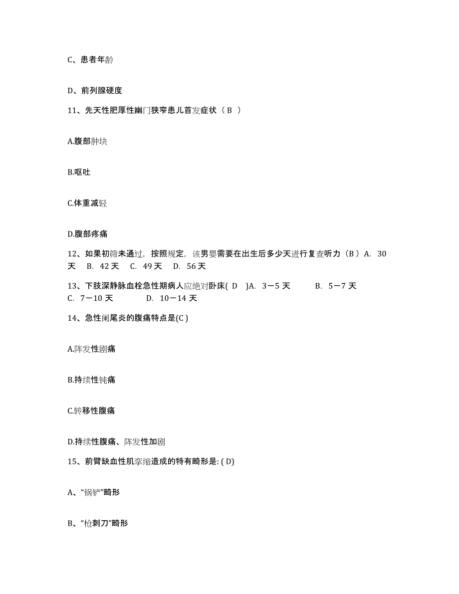 备考2025安徽省马鞍山市人民医院护士招聘考前冲刺模拟试卷A卷含答案_第4页