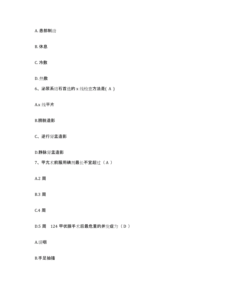 备考2025宁夏青铜峡市地区医院护士招聘通关试题库(有答案)_第2页