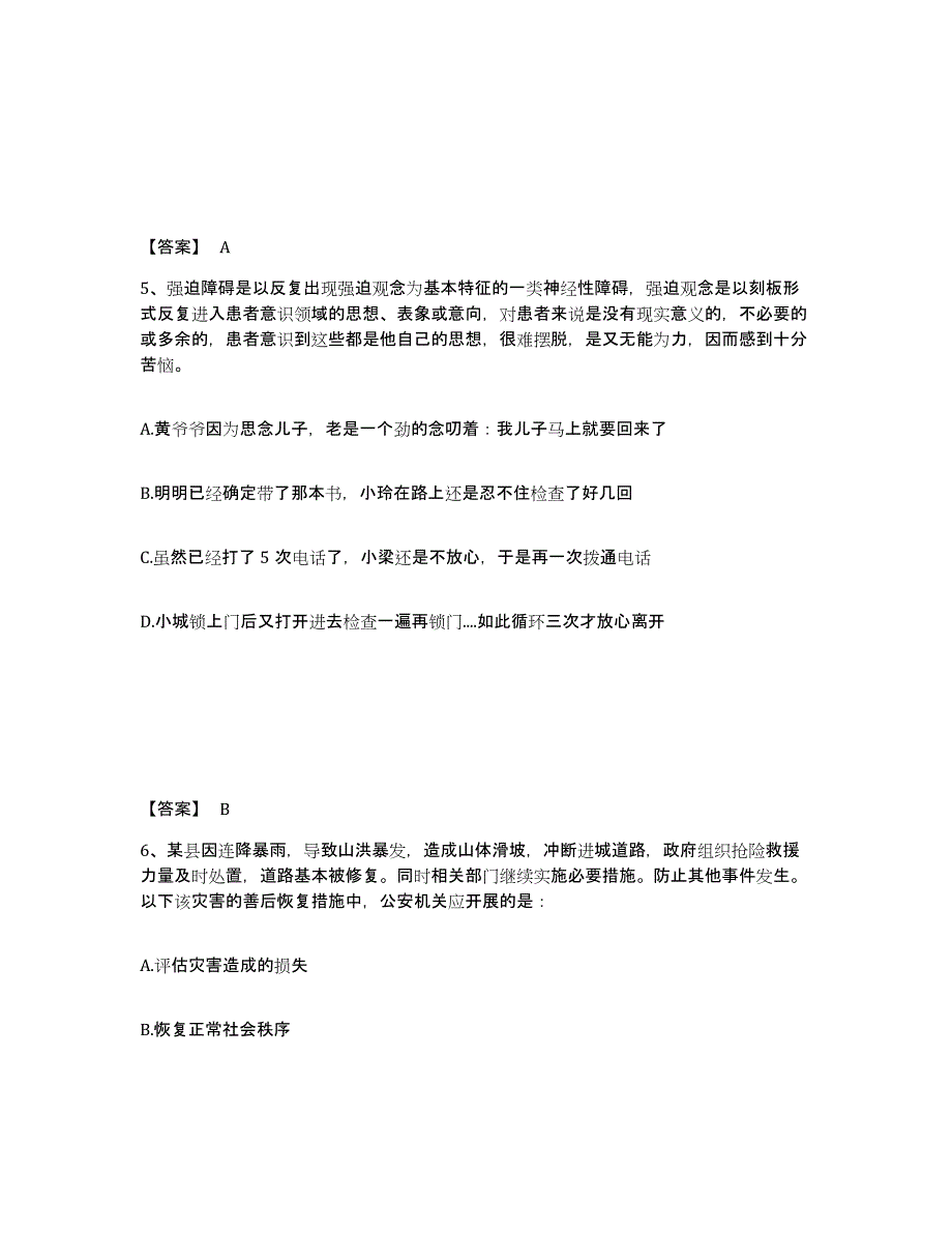 备考2025湖北省武汉市蔡甸区公安警务辅助人员招聘考前自测题及答案_第3页