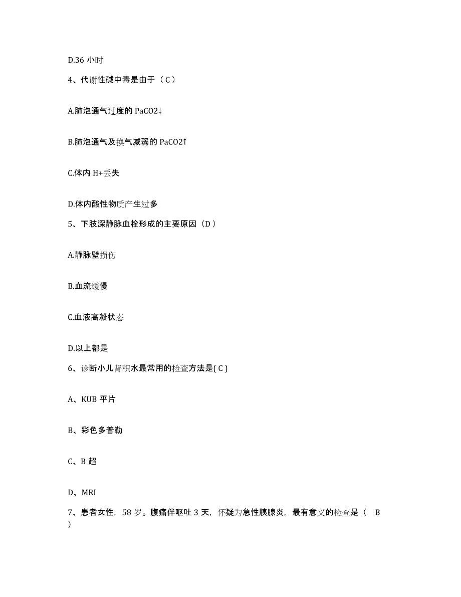 备考2025内蒙古'呼和浩特市土默特左旗人民医院护士招聘综合检测试卷B卷含答案_第2页