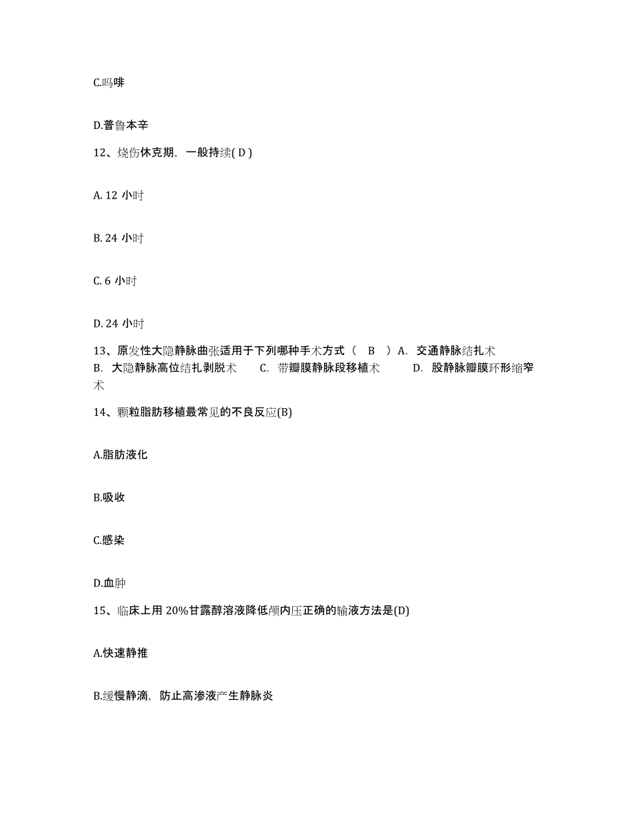 备考2025广东省南海市和顺医院护士招聘题库练习试卷A卷附答案_第4页