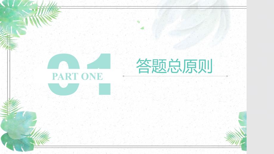 阅读理解专题复习++课件-++2023-2024学年统编版语文七年级下册_第3页