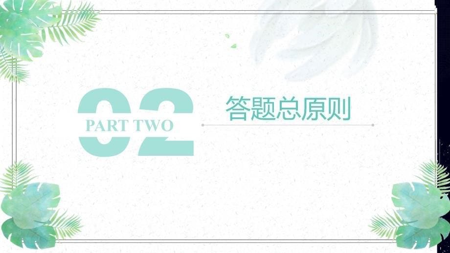 阅读理解专题复习++课件-++2023-2024学年统编版语文七年级下册_第5页