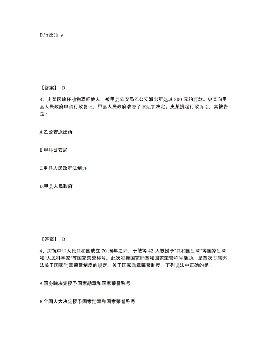 备考2025重庆市县璧山县公安警务辅助人员招聘全真模拟考试试卷A卷含答案_第2页