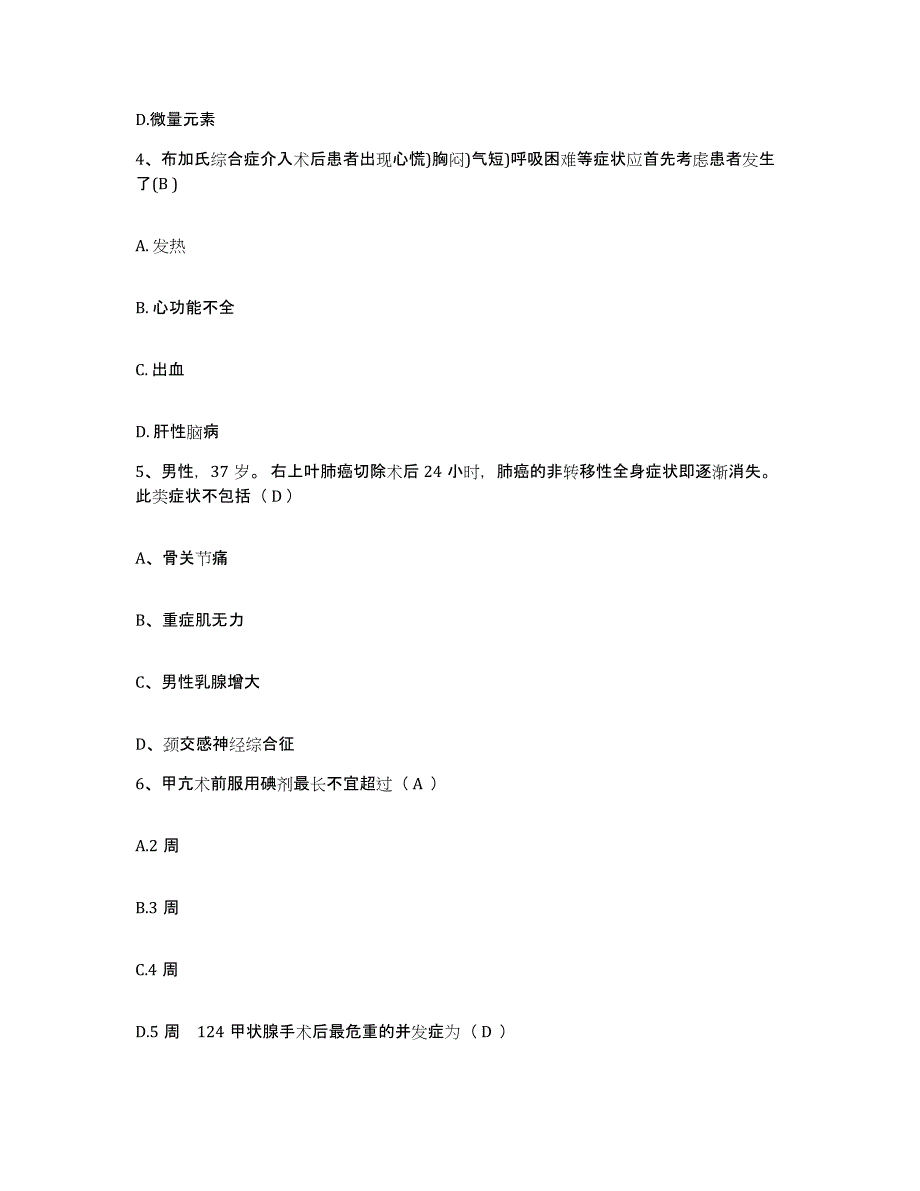 备考2025广东省南海市子洞医院护士招聘自测模拟预测题库_第2页