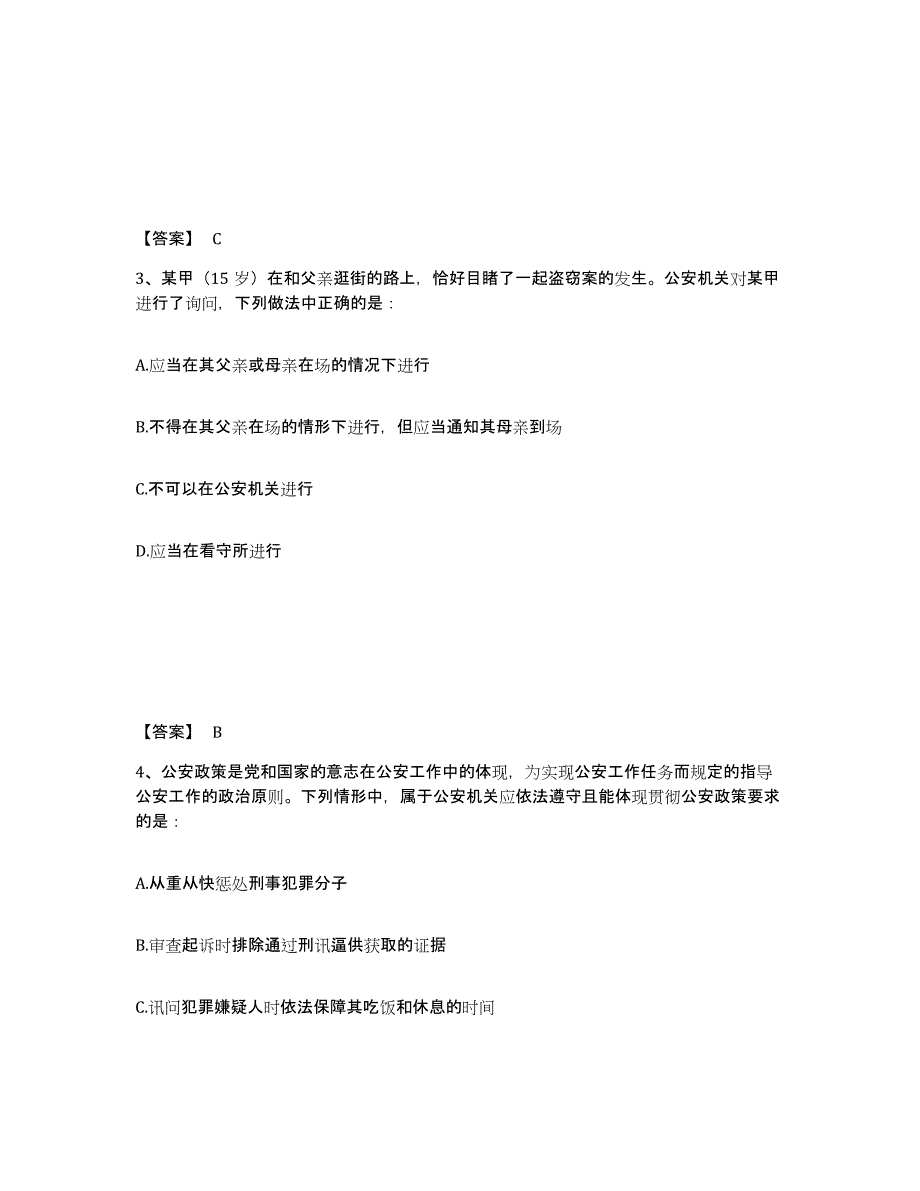 备考2025辽宁省铁岭市铁岭县公安警务辅助人员招聘模考模拟试题(全优)_第2页