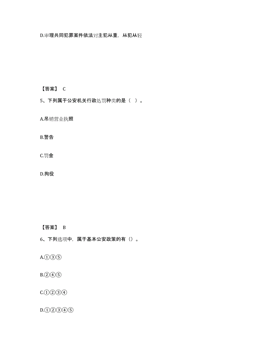 备考2025辽宁省铁岭市铁岭县公安警务辅助人员招聘模考模拟试题(全优)_第3页