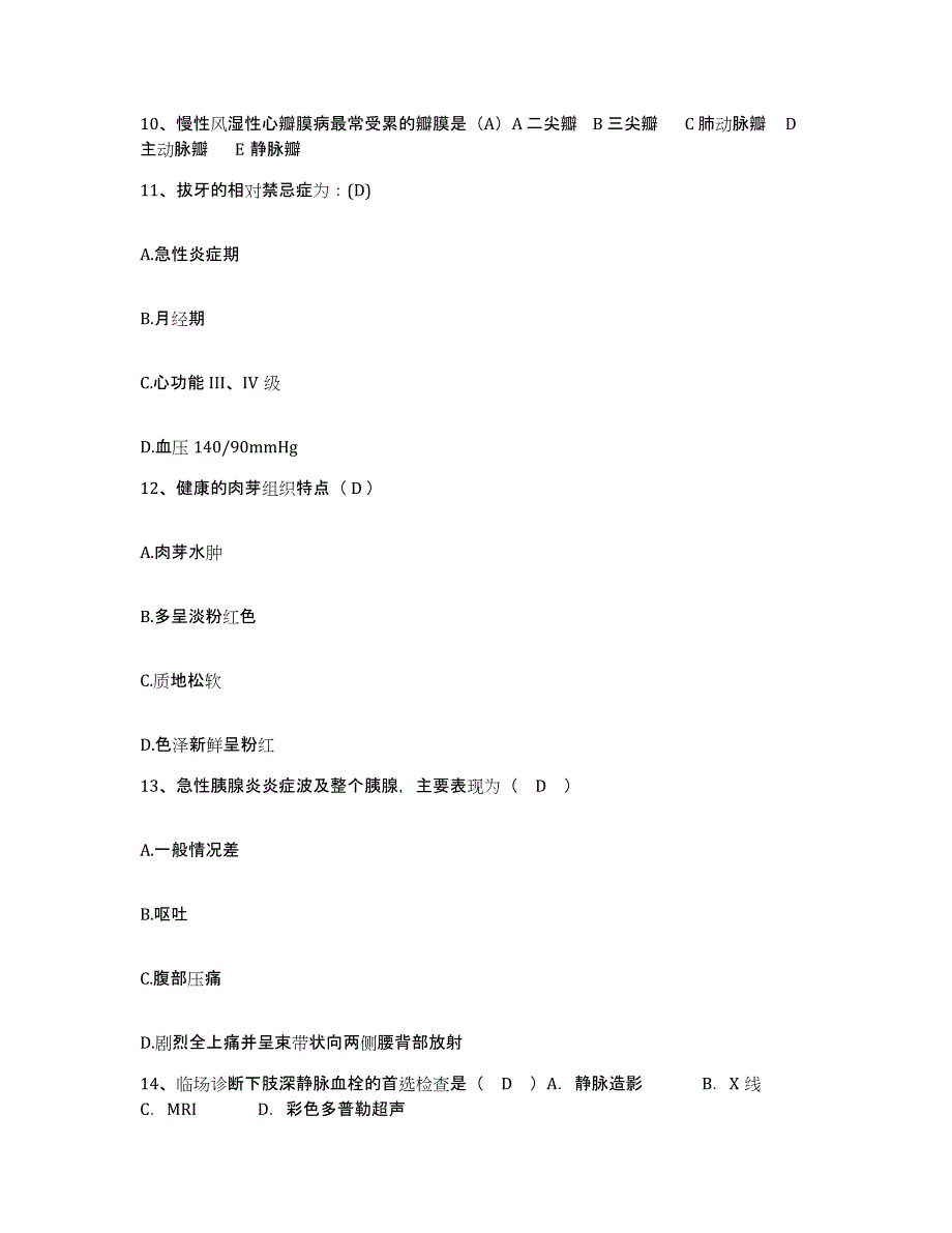 备考2025安徽省蚌埠市郊区人民医院蚌埠市长春中心医院护士招聘模拟题库及答案_第4页