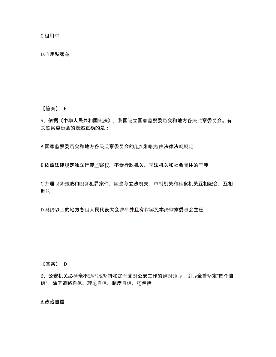 备考2025湖北省恩施土家族苗族自治州宣恩县公安警务辅助人员招聘能力测试试卷A卷附答案_第3页