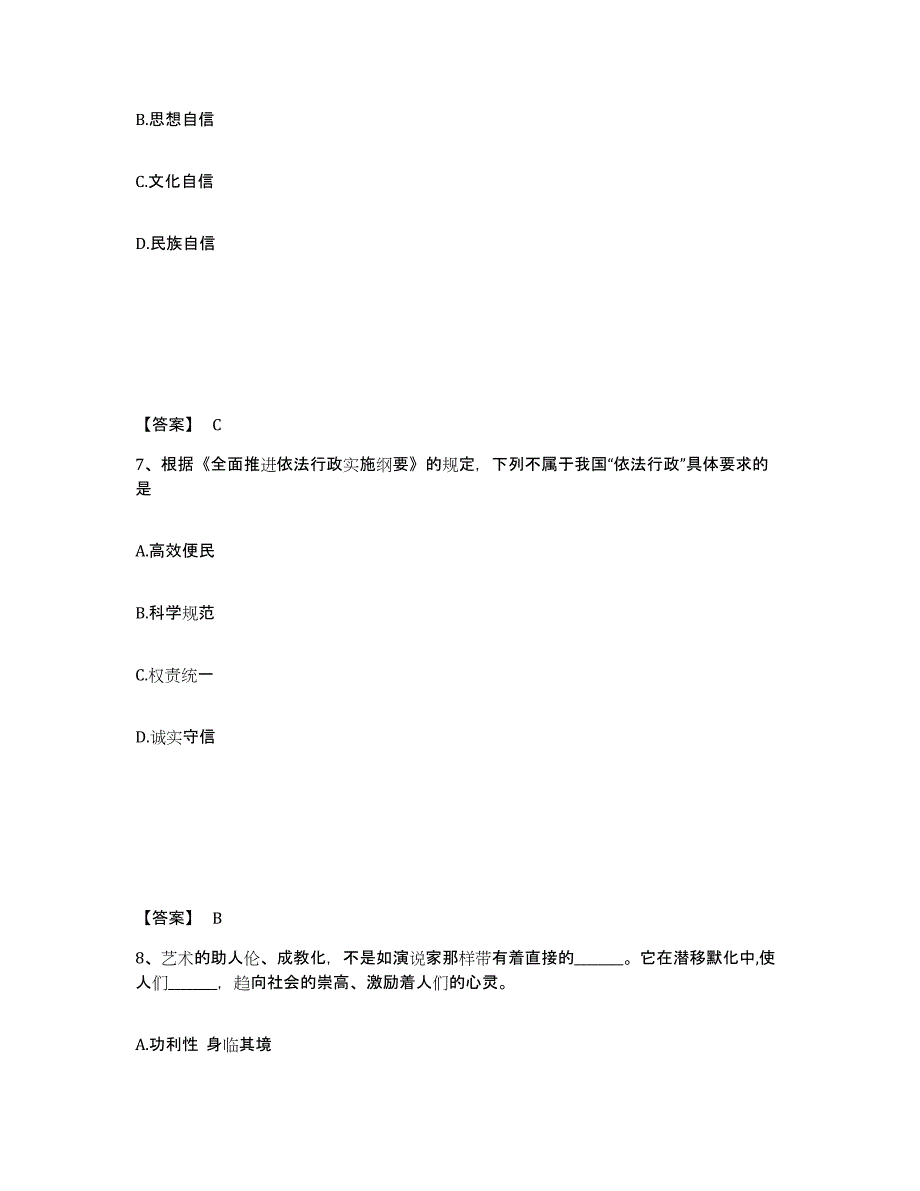 备考2025湖北省恩施土家族苗族自治州宣恩县公安警务辅助人员招聘能力测试试卷A卷附答案_第4页