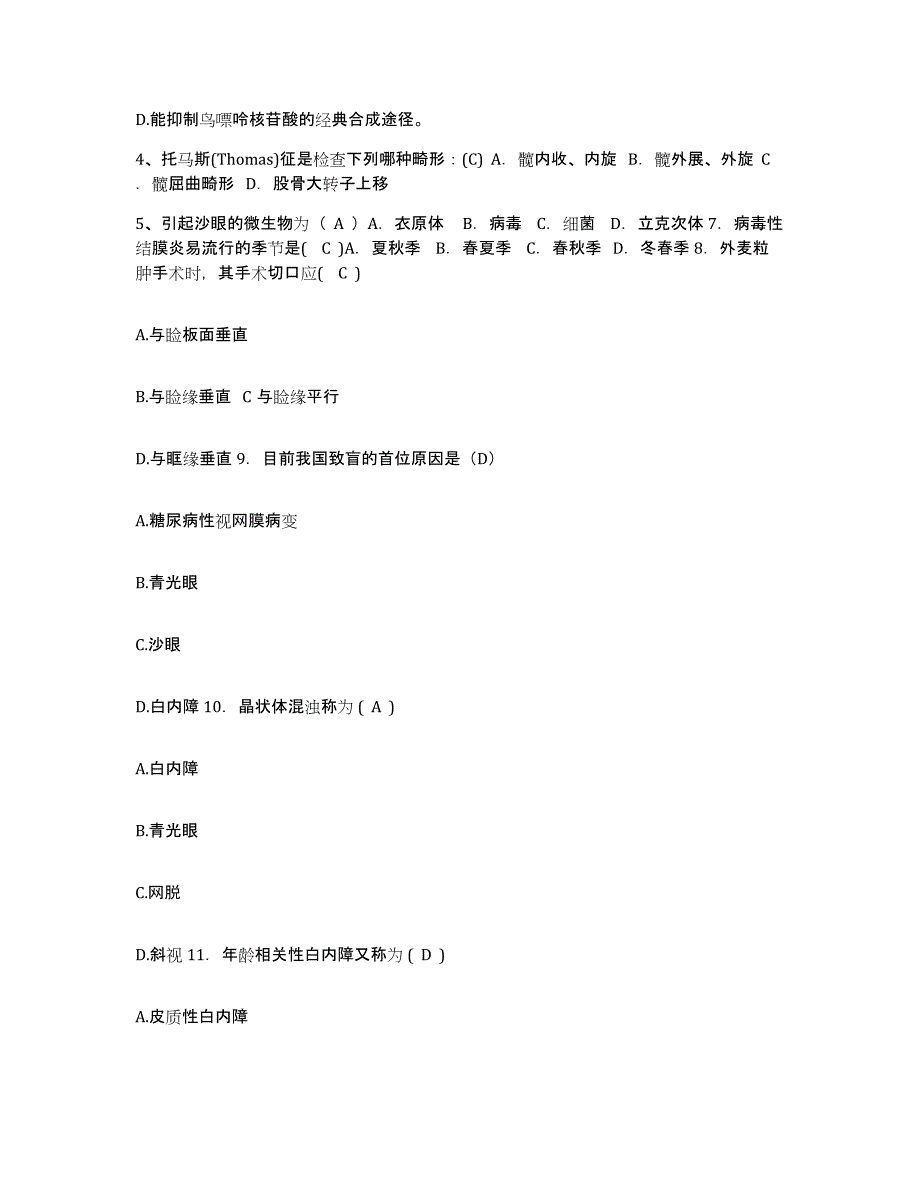 备考2025北京市顺义区李桥卫生院护士招聘通关考试题库带答案解析_第2页