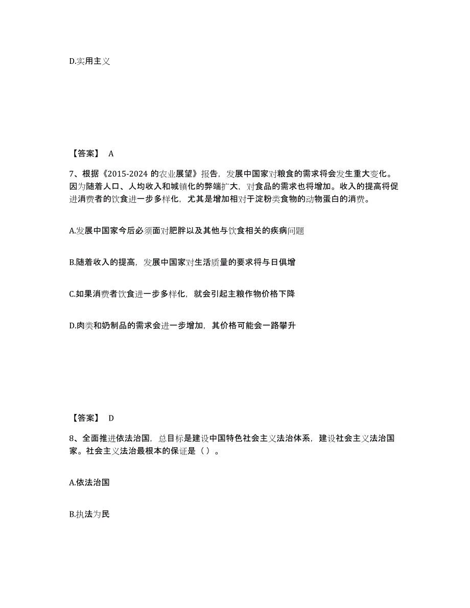 备考2025重庆市巴南区公安警务辅助人员招聘测试卷(含答案)_第4页