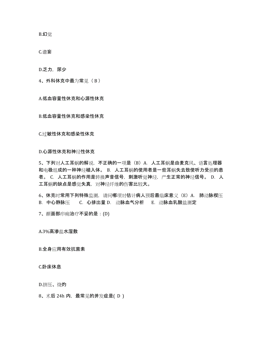 备考2025北京市昌平区百善镇医院护士招聘押题练习试题B卷含答案_第2页