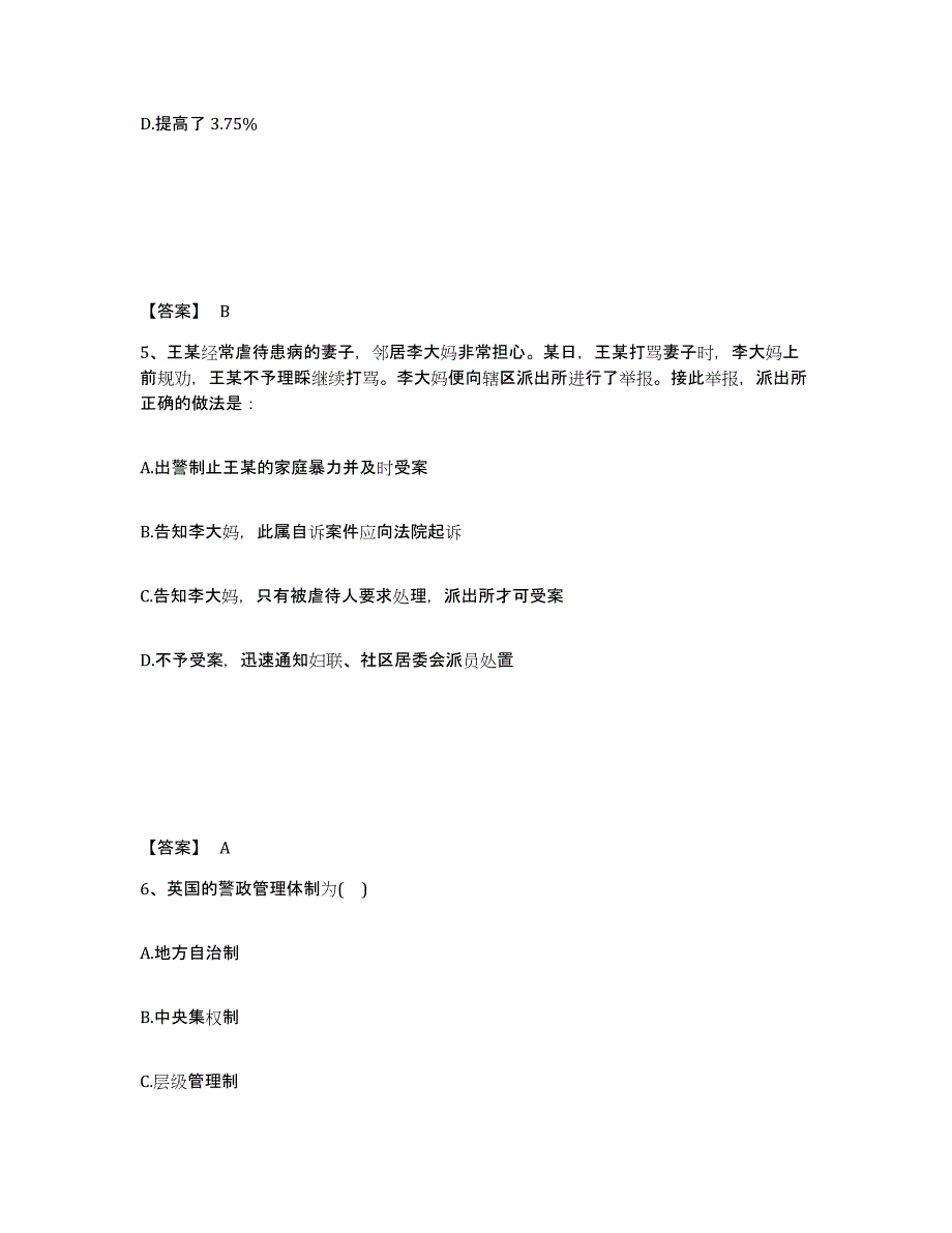 备考2025黑龙江省鹤岗市工农区公安警务辅助人员招聘能力检测试卷A卷附答案_第3页