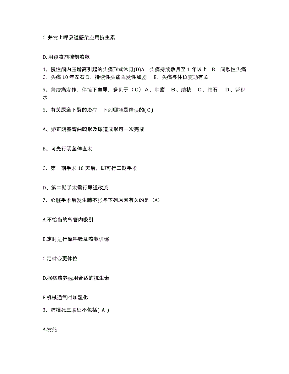 备考2025内蒙古奈曼旗蒙医医院护士招聘真题练习试卷B卷附答案_第2页