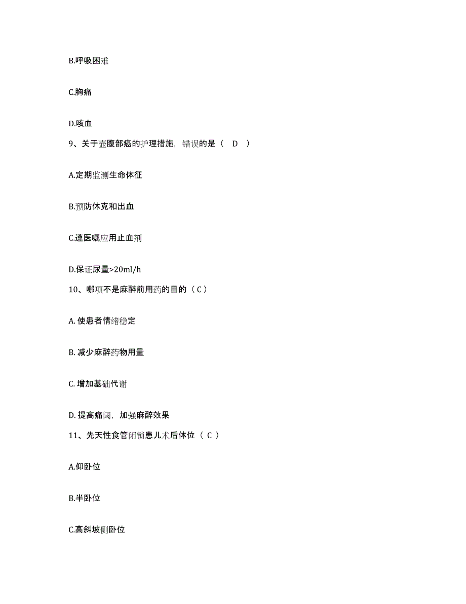 备考2025内蒙古奈曼旗蒙医医院护士招聘真题练习试卷B卷附答案_第3页