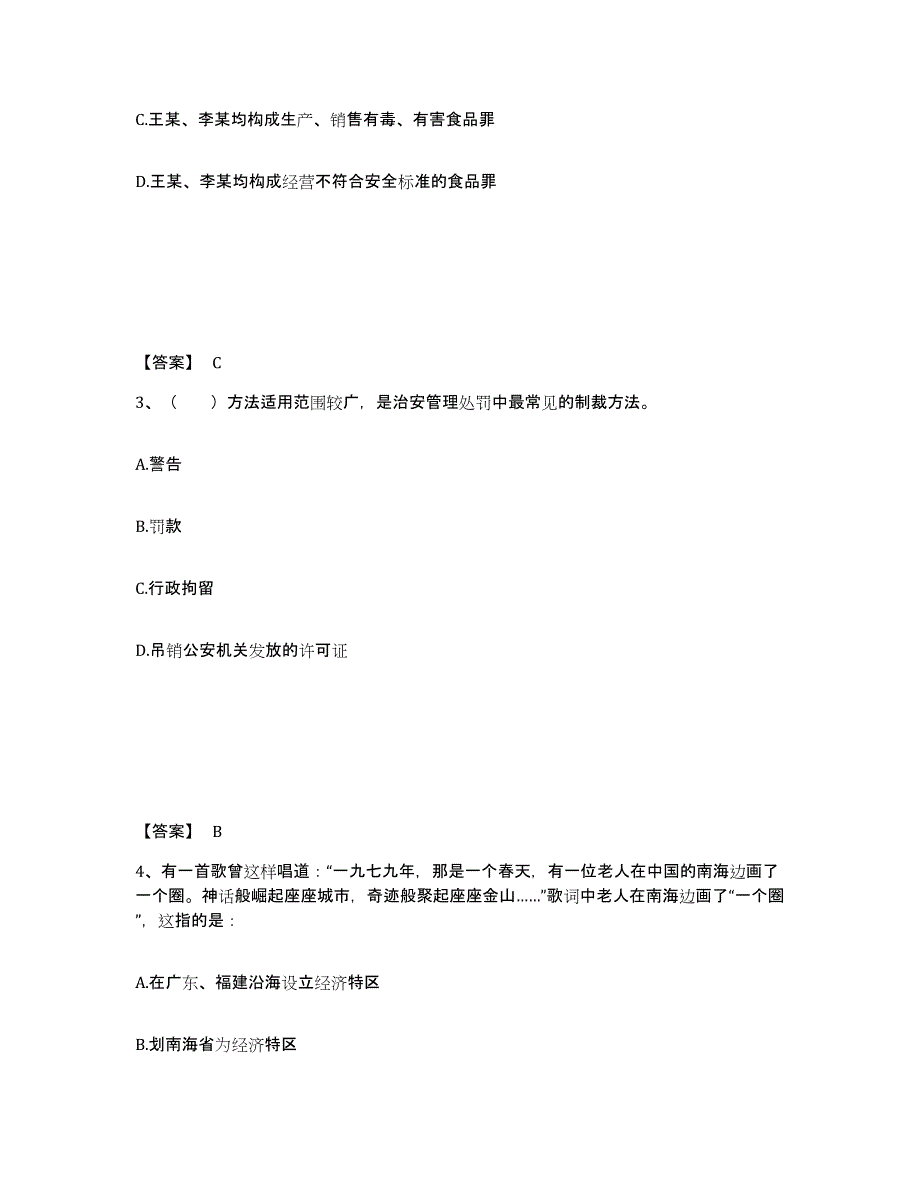 备考2025湖北省荆门市钟祥市公安警务辅助人员招聘能力提升试卷A卷附答案_第2页