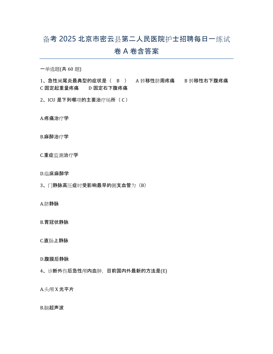 备考2025北京市密云县第二人民医院护士招聘每日一练试卷A卷含答案_第1页