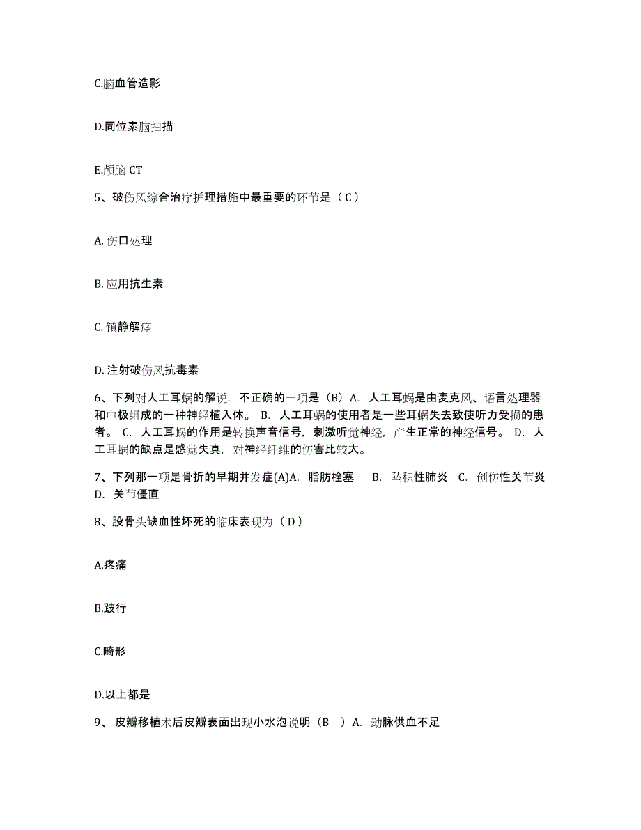 备考2025北京市密云县第二人民医院护士招聘每日一练试卷A卷含答案_第2页