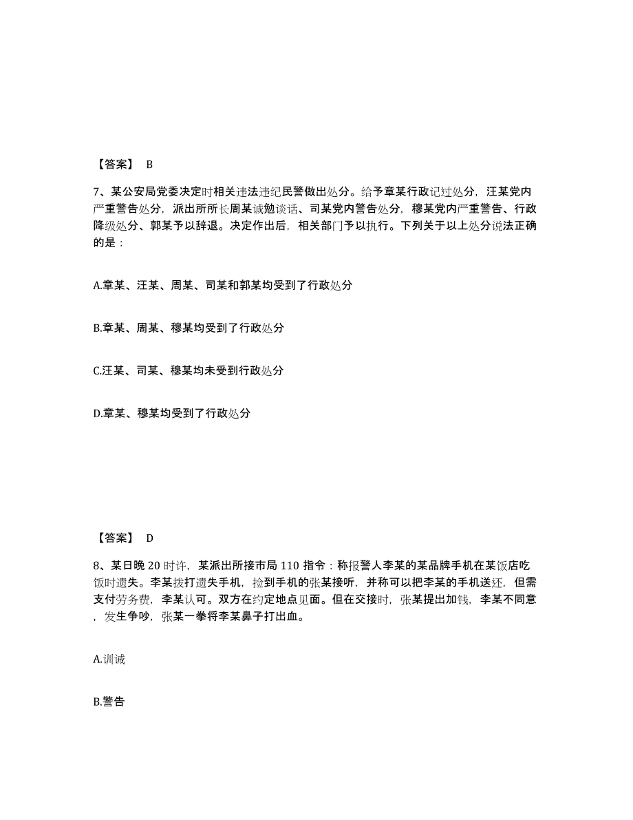 备考2025湖北省宜昌市公安警务辅助人员招聘考前冲刺试卷A卷含答案_第4页