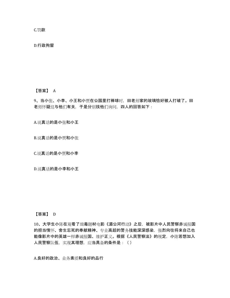 备考2025湖北省宜昌市公安警务辅助人员招聘考前冲刺试卷A卷含答案_第5页