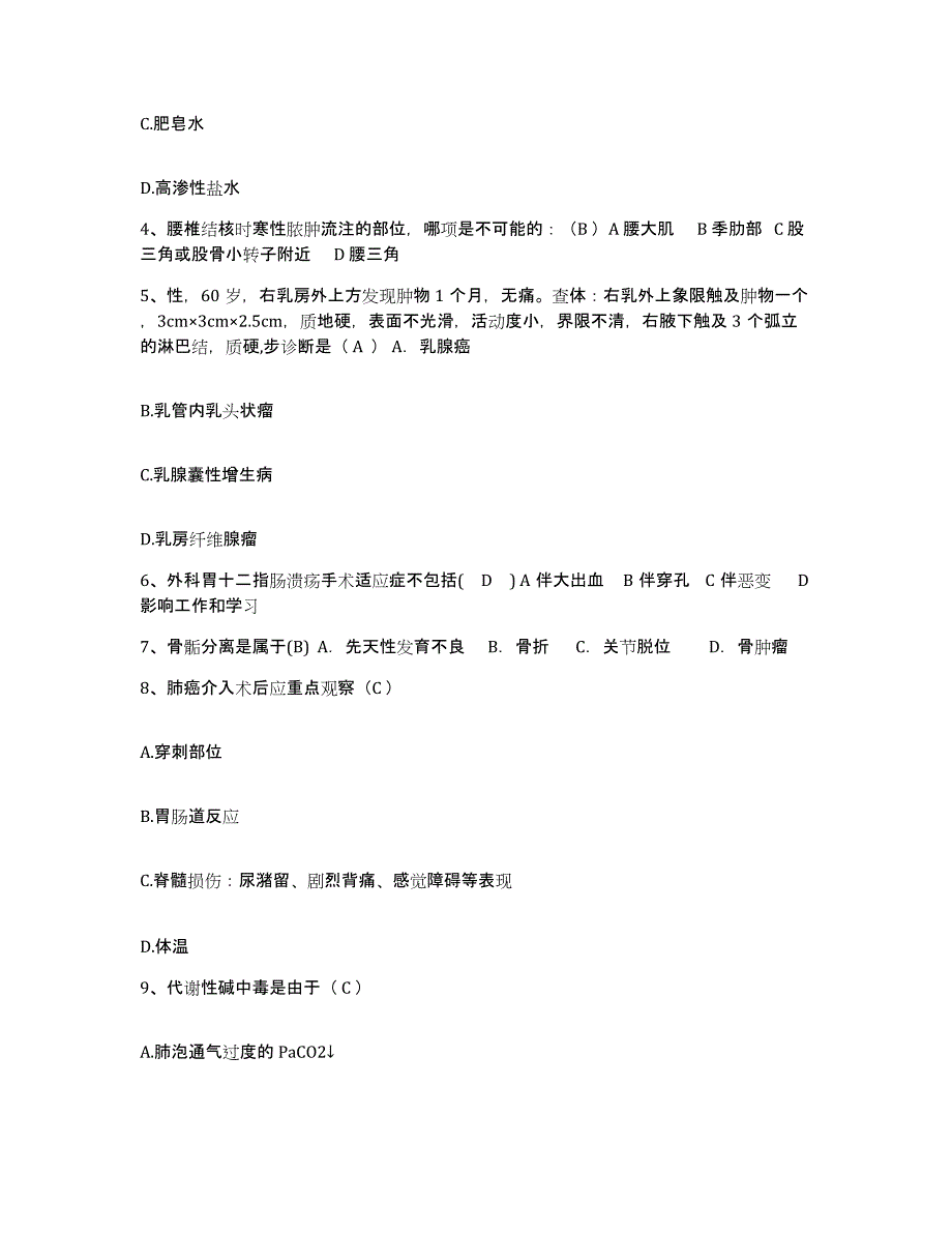 备考2025广东省云浮市云浮硫铁矿企业集团公司医院护士招聘自我检测试卷A卷附答案_第2页