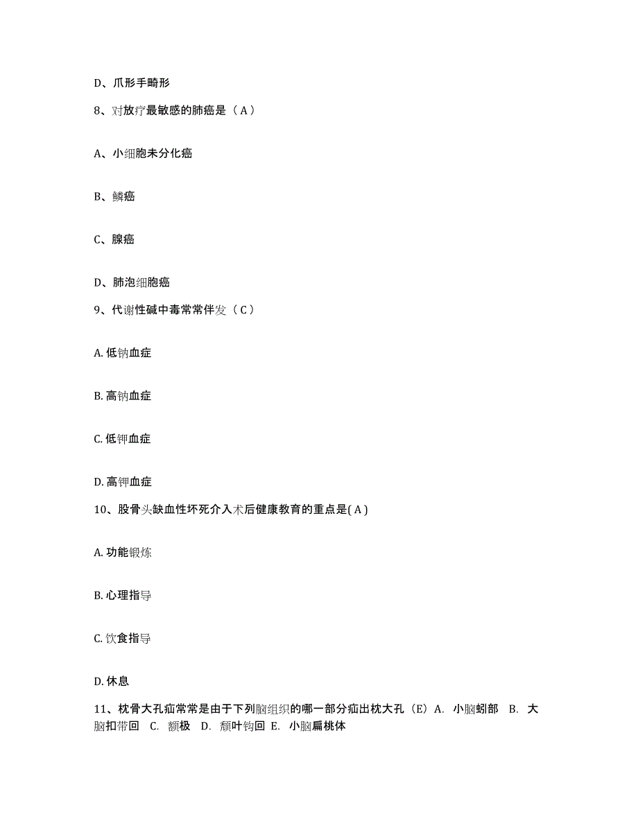 备考2025广东省东莞市樟木头石新医院护士招聘题库综合试卷B卷附答案_第3页