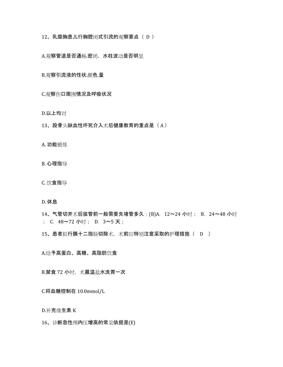 备考2025广东省东莞市樟木头石新医院护士招聘题库综合试卷B卷附答案_第4页