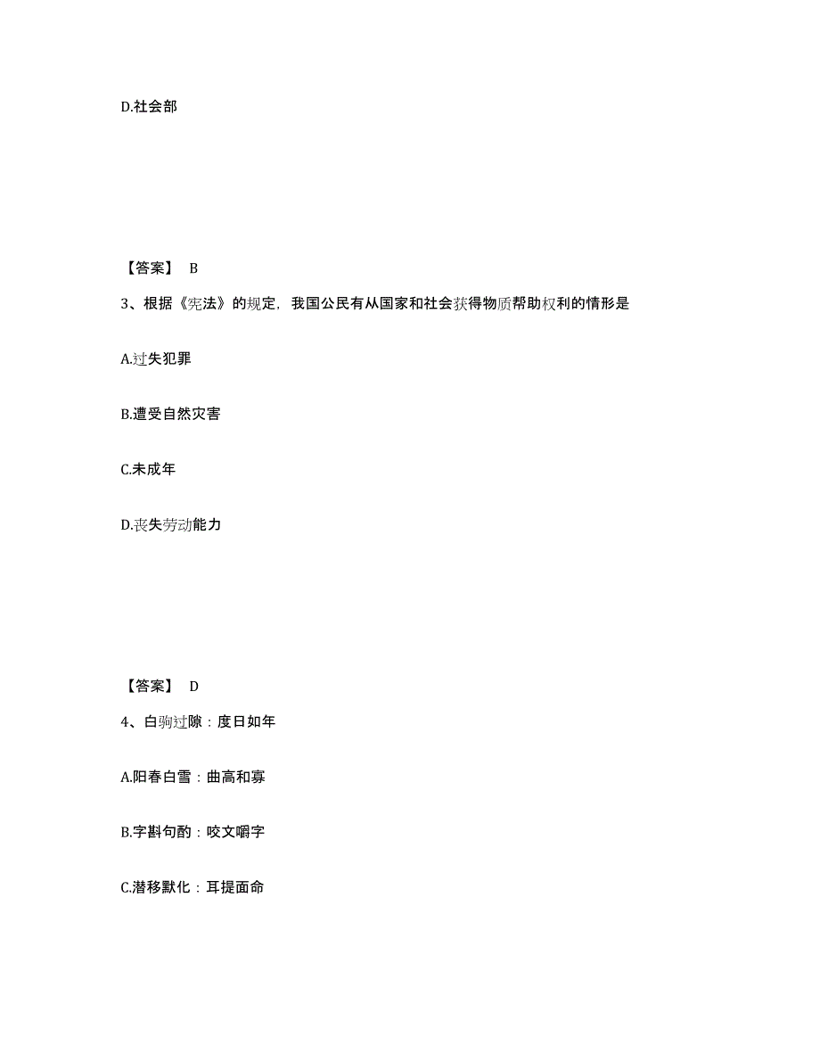 备考2025辽宁省阜新市太平区公安警务辅助人员招聘考前冲刺试卷A卷含答案_第2页