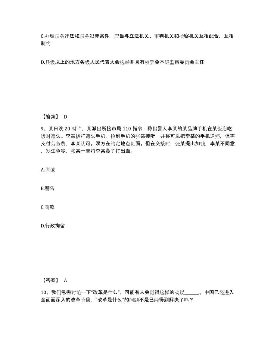 备考2025辽宁省阜新市太平区公安警务辅助人员招聘考前冲刺试卷A卷含答案_第5页