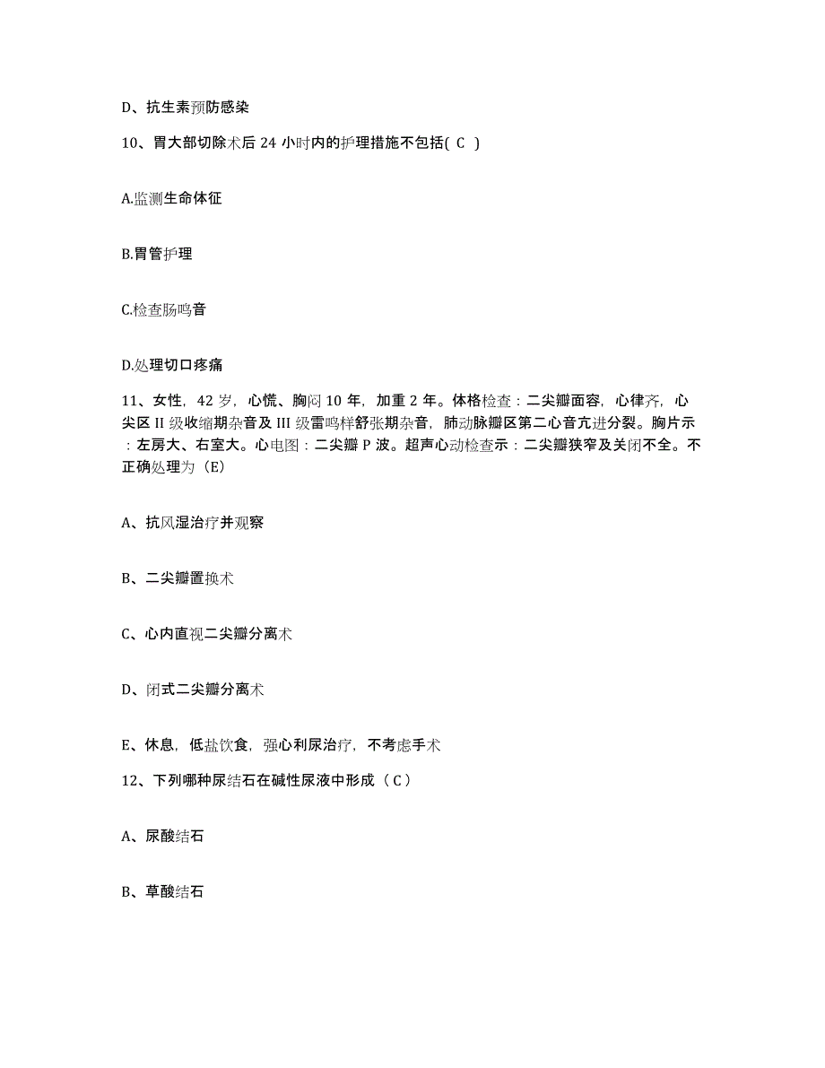 备考2025内蒙古包头市棉纺厂职工医院护士招聘强化训练试卷B卷附答案_第4页