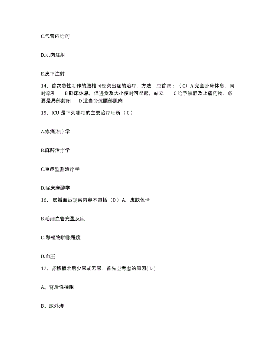 备考2025安徽省安庆市中医院护士招聘通关题库(附答案)_第4页