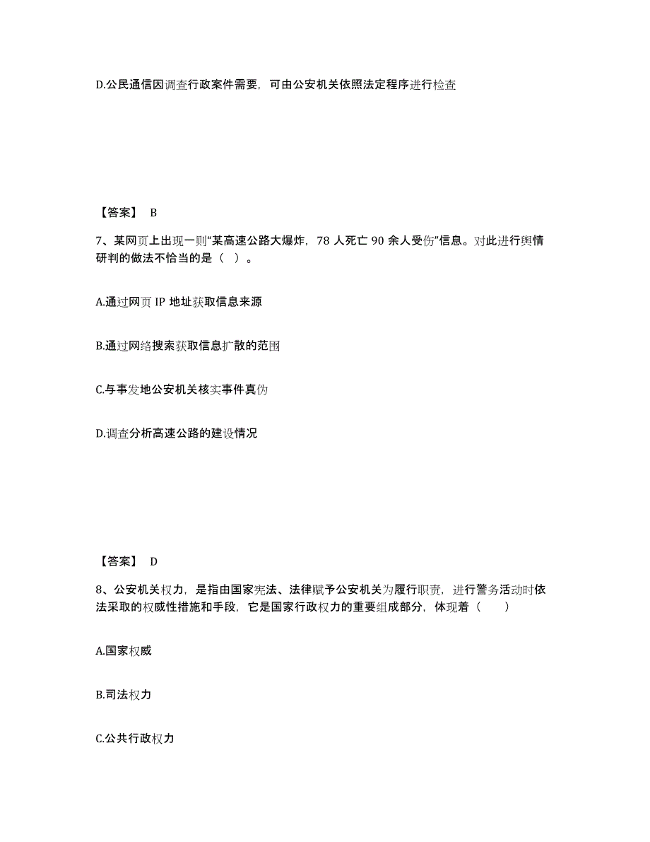 备考2025河南省濮阳市濮阳县公安警务辅助人员招聘模考预测题库(夺冠系列)_第4页