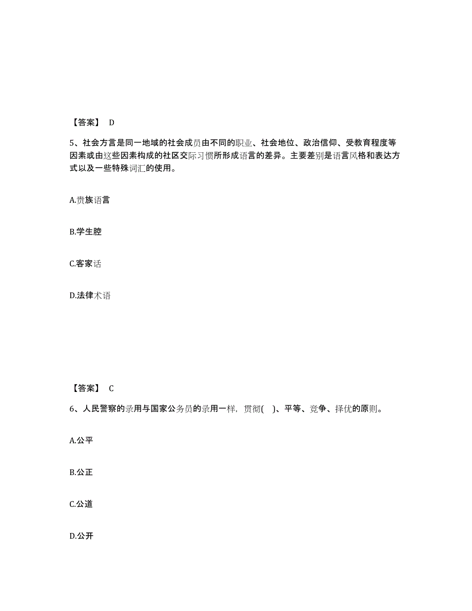 备考2025湖北省黄冈市黄州区公安警务辅助人员招聘模考模拟试题(全优)_第3页