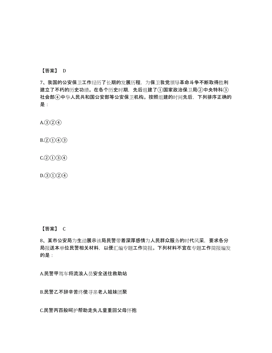 备考2025湖北省黄冈市黄州区公安警务辅助人员招聘模考模拟试题(全优)_第4页