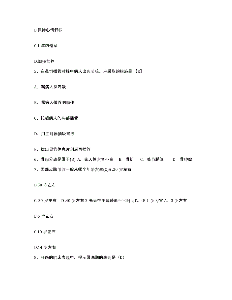 备考2025北京市海淀区甘家口医院护士招聘高分通关题型题库附解析答案_第2页