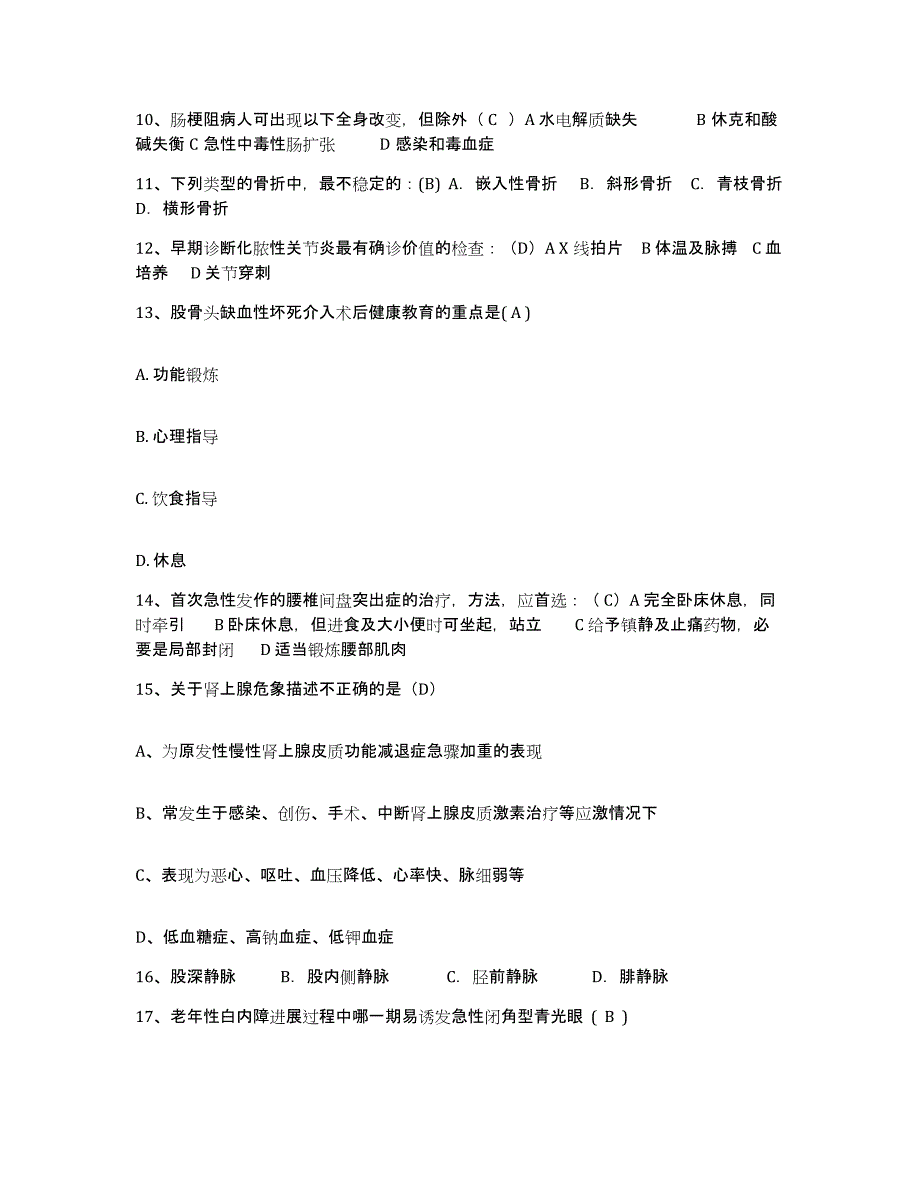 备考2025安徽省宣州市济川医院护士招聘题库检测试卷A卷附答案_第4页