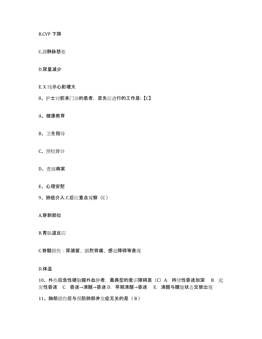 备考2025宁夏石嘴山市石嘴山区妇幼保健所护士招聘考前冲刺试卷A卷含答案_第3页