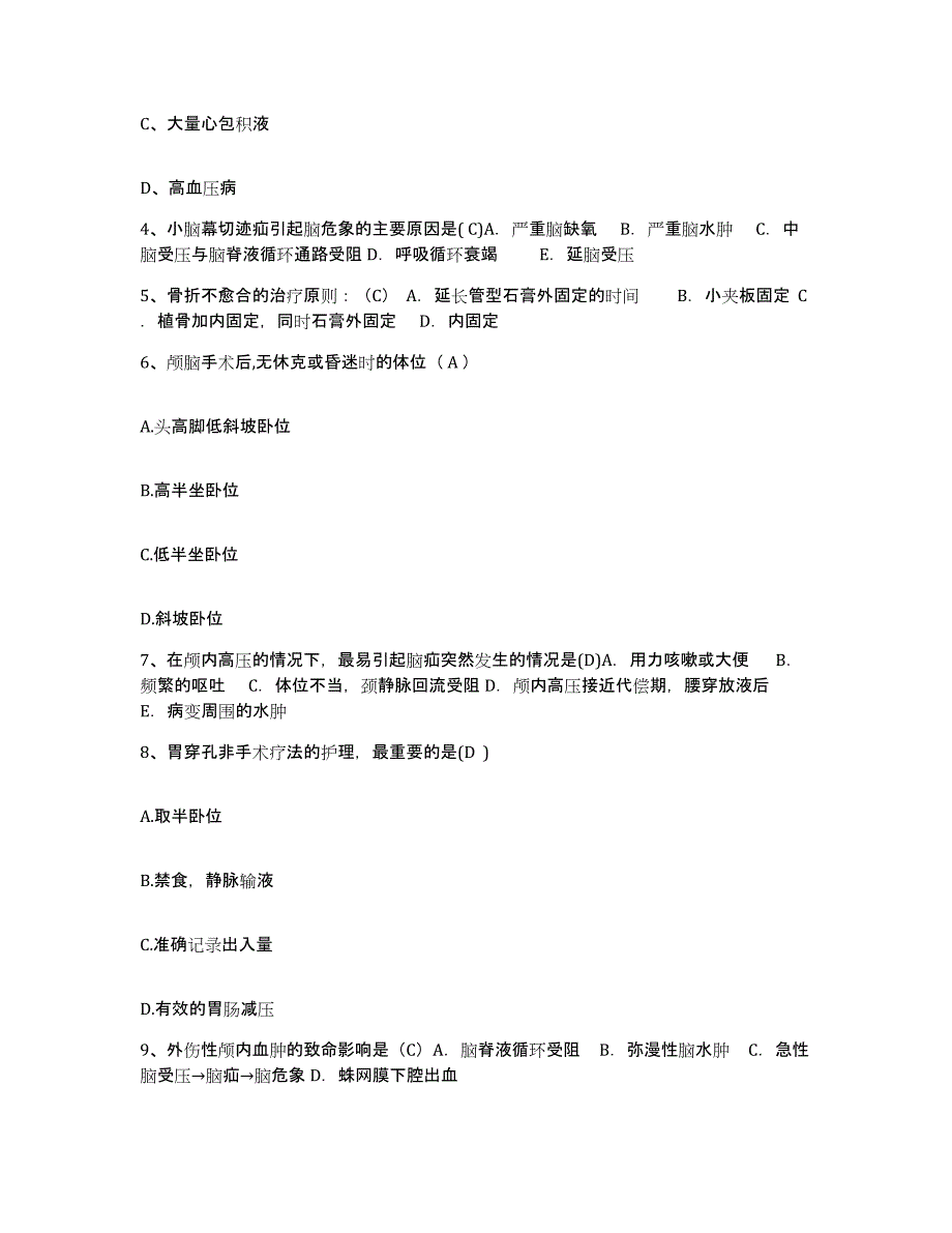 备考2025内蒙古包头市固阳县医院护士招聘押题练习试卷A卷附答案_第2页