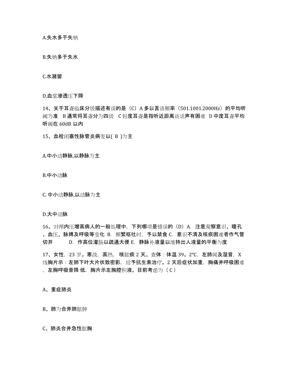 备考2025内蒙古包头市固阳县医院护士招聘押题练习试卷A卷附答案_第4页