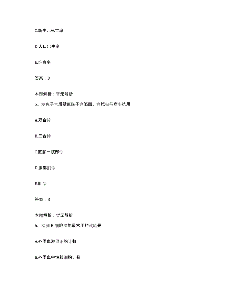 备考2025宁夏医学院第二附属医院银川市第一人民医院合同制护理人员招聘能力检测试卷B卷附答案_第3页