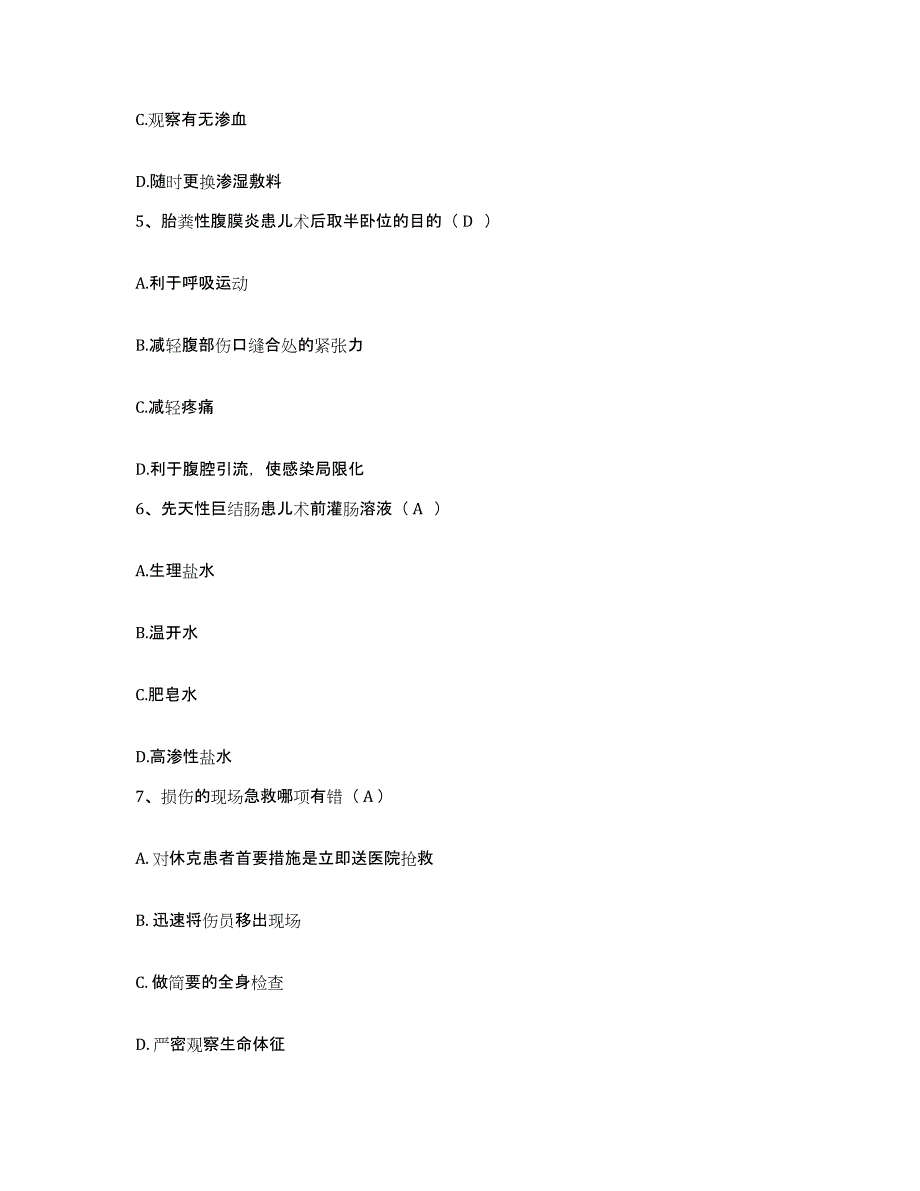 备考2025内蒙古赤峰市红武实业总公司医院护士招聘能力检测试卷B卷附答案_第2页