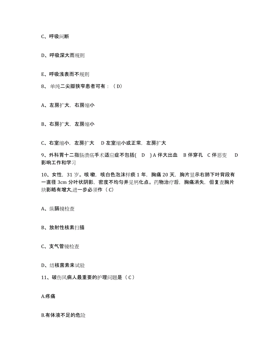 备考2025安徽省长丰县人民医院护士招聘过关检测试卷A卷附答案_第3页