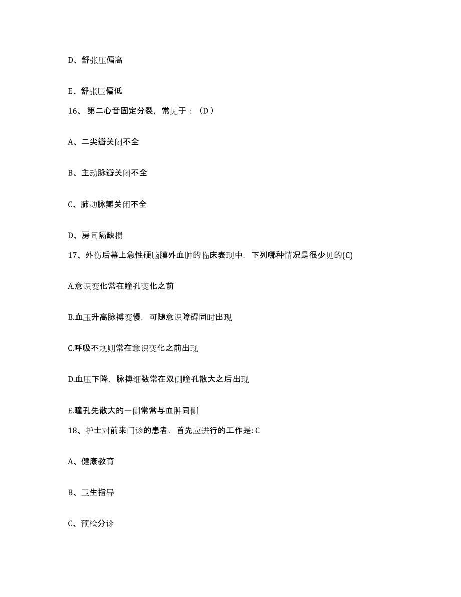 备考2025安徽省长丰县人民医院护士招聘过关检测试卷A卷附答案_第5页