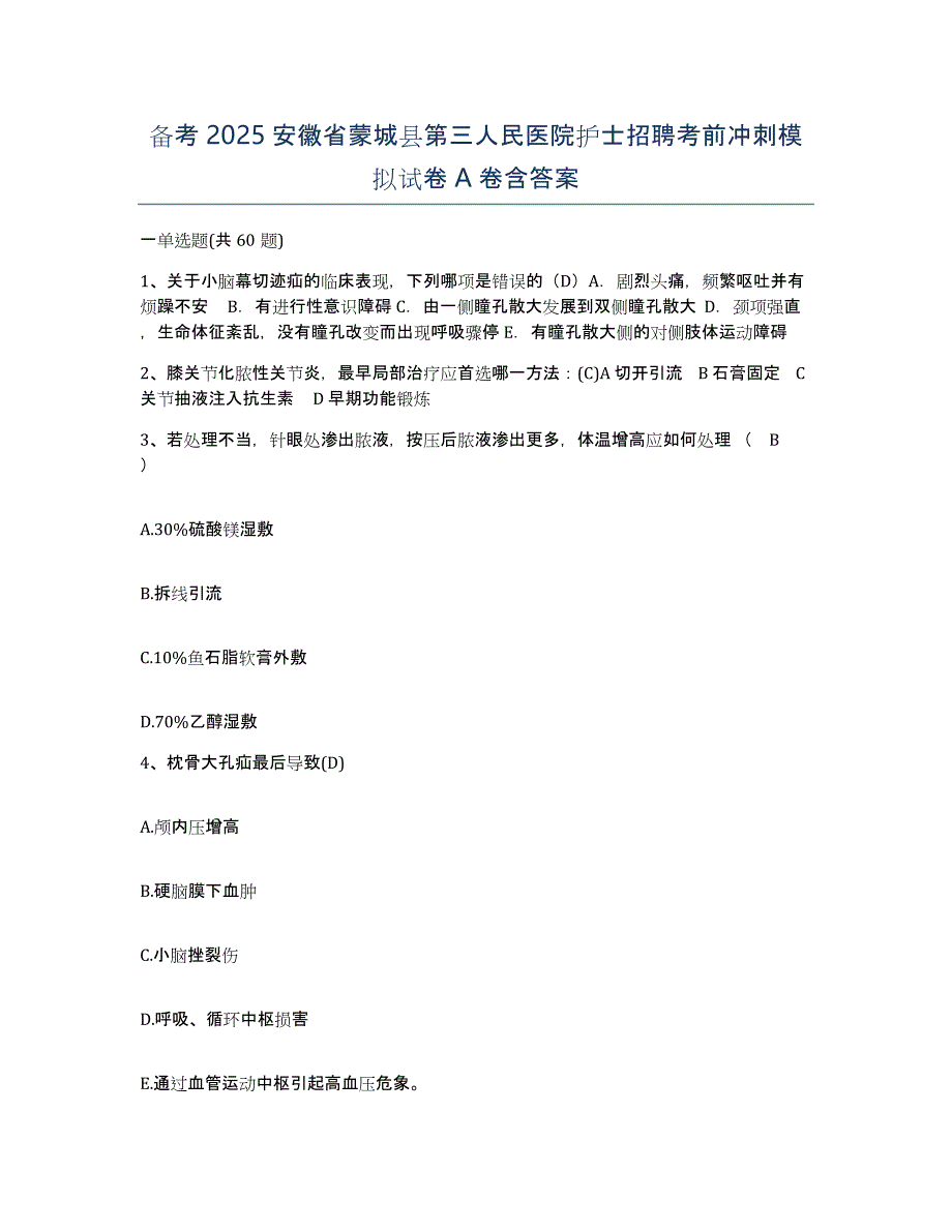 备考2025安徽省蒙城县第三人民医院护士招聘考前冲刺模拟试卷A卷含答案_第1页