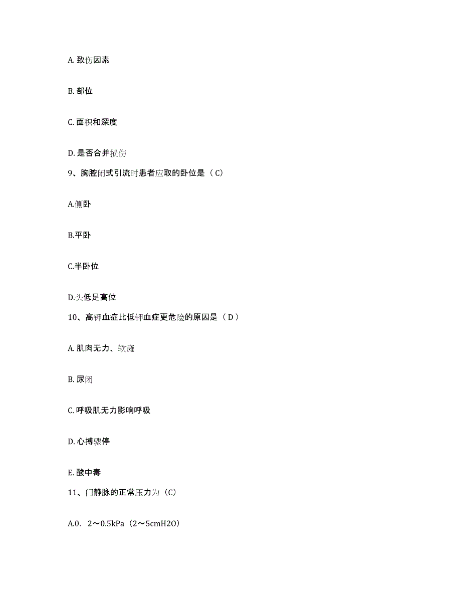 备考2025安徽省蒙城县第三人民医院护士招聘考前冲刺模拟试卷A卷含答案_第3页