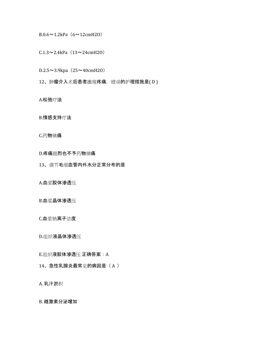 备考2025安徽省蒙城县第三人民医院护士招聘考前冲刺模拟试卷A卷含答案_第4页