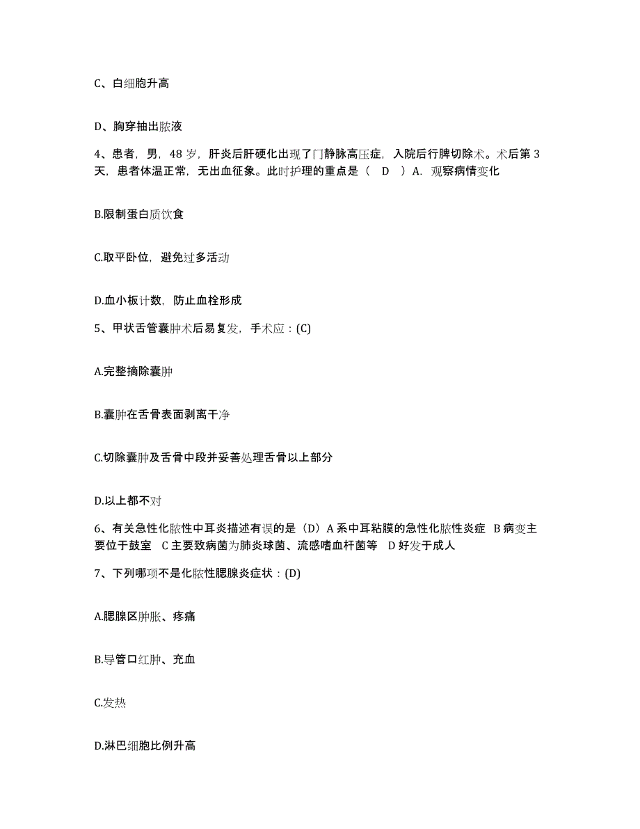 备考2025北京市沙河医院护士招聘过关检测试卷A卷附答案_第2页