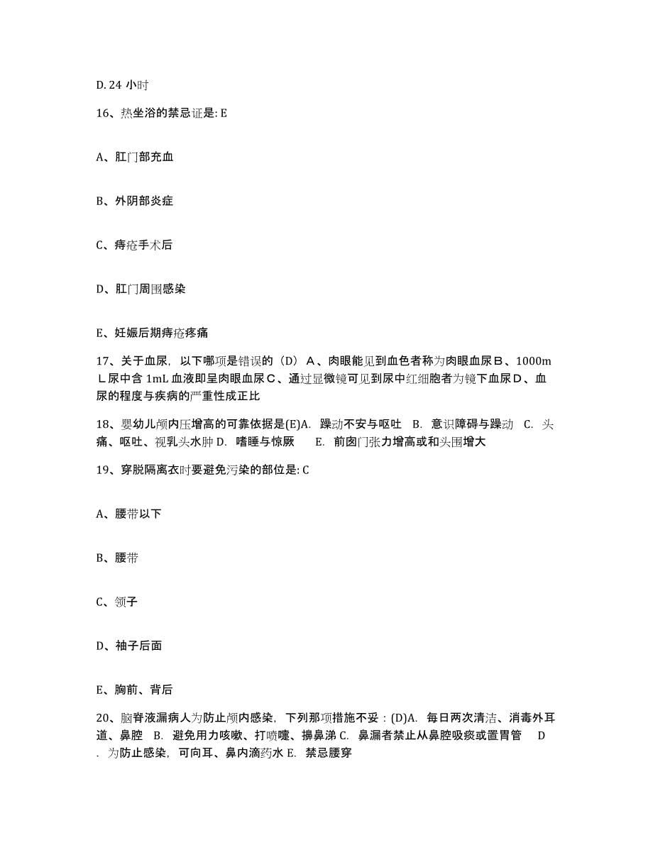 备考2025安徽省蚌埠市蚌埠铁路中心医院护士招聘自我检测试卷B卷附答案_第5页