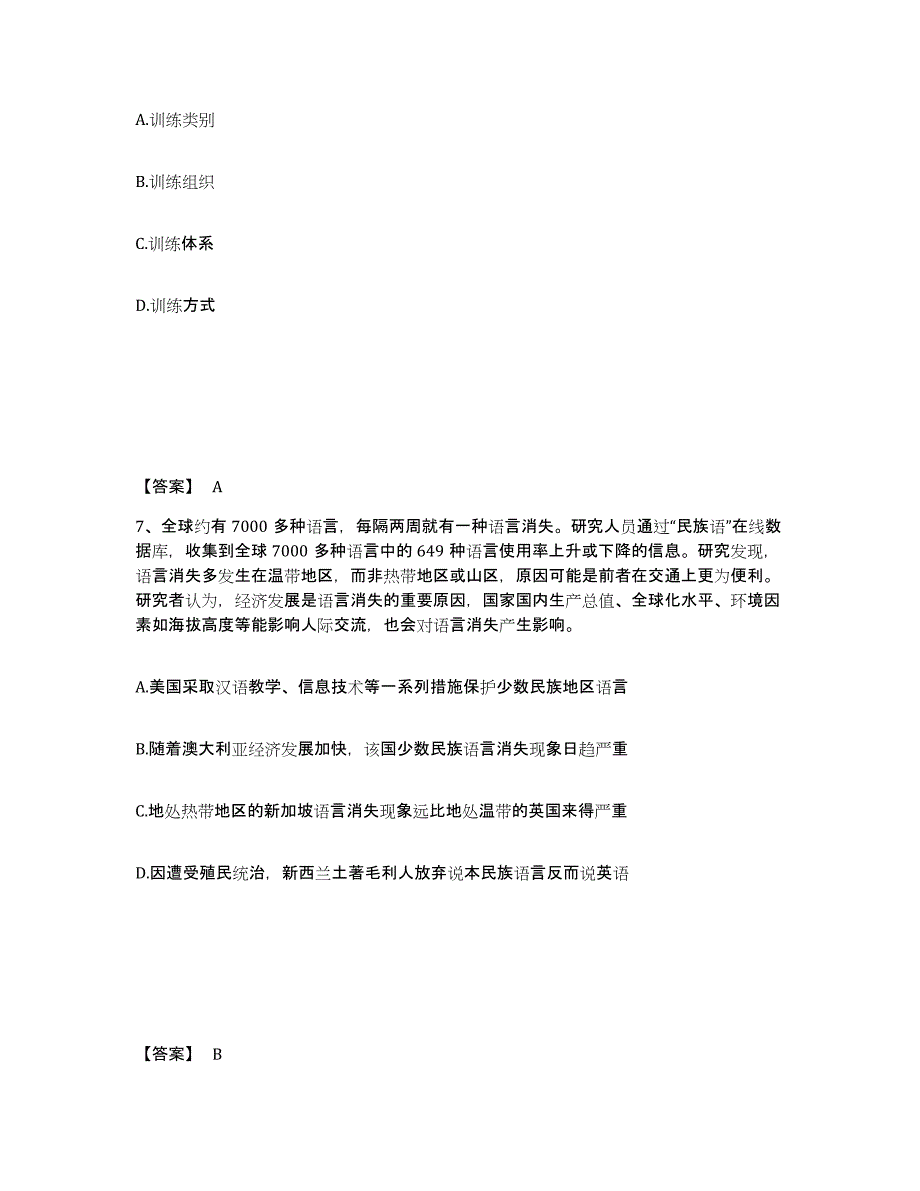 备考2025河南省开封市公安警务辅助人员招聘综合检测试卷A卷含答案_第4页